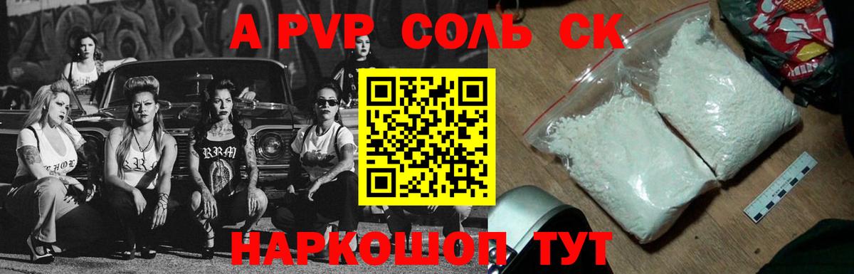 Alfa_PVP VHQ  A PVP Соль  Вход с VPN  Жигулёвск  Alpha PVP мука 