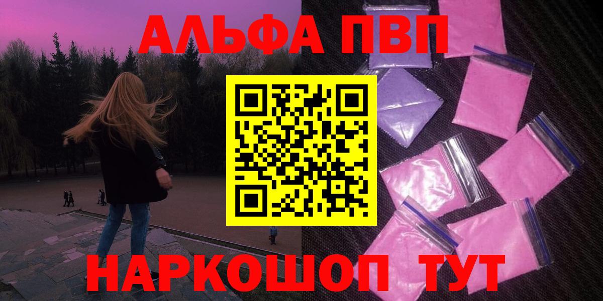 Alpha-PVP Соль Жигулёвск