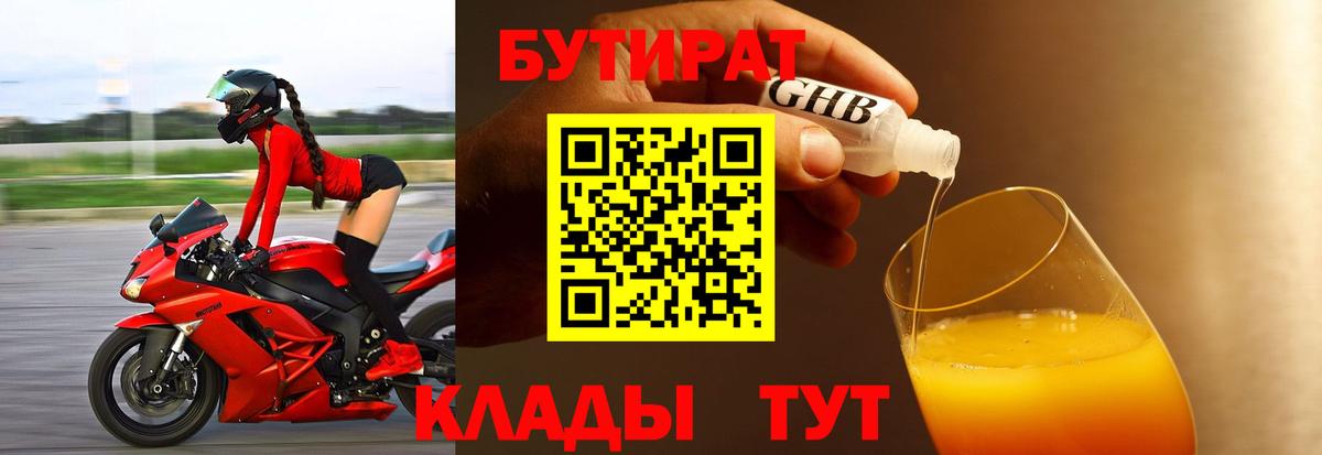Жигулёвск  Бутират буратино  БУТИРАТ  Вход с VPN 