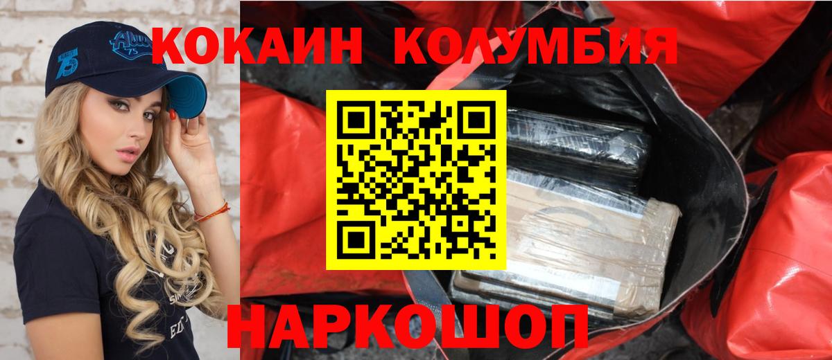 Кокаин Эквадор  КОКАИН  Жигулёвск  COCAIN Fish Scale 