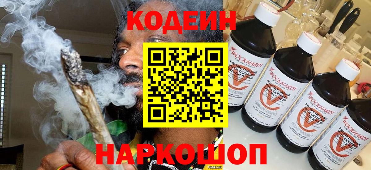 Codein Purple Drank  Жигулёвск 