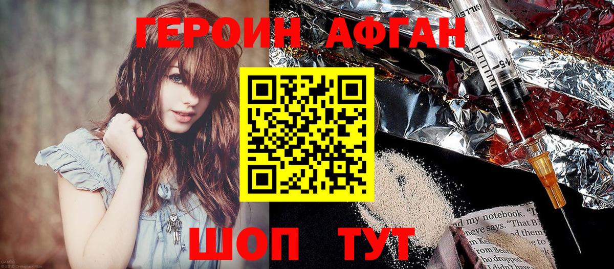 Героин афганец Жигулёвск