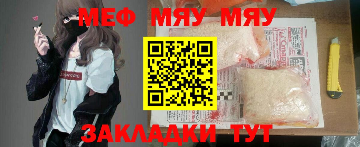 Меф мяу мяу  Жигулёвск