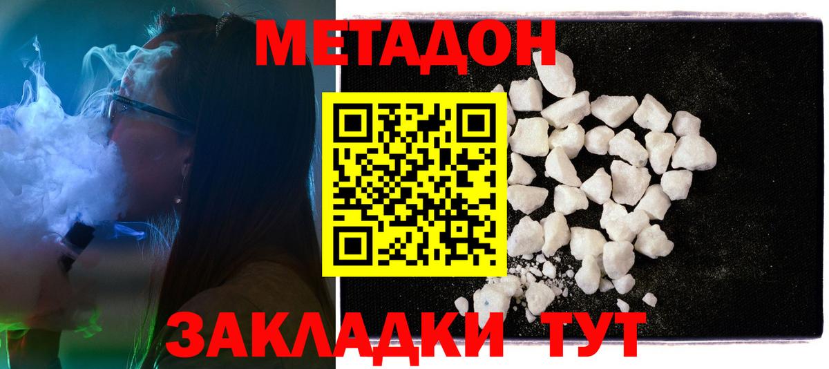 Метадон кристалл  Вход с VPN  Жигулёвск  Метадон VHQ 