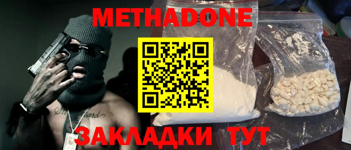 Метадон methadone Жигулёвск